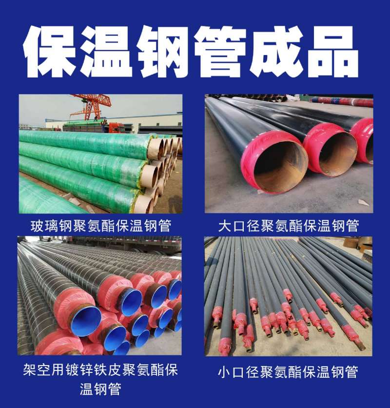 聚氨酯發(fā)泡保溫鋼管 聚氨酯發(fā)泡保溫鋼管